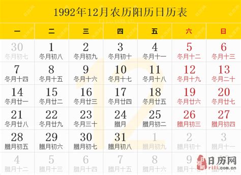 1992年11月21日|万年历1992年11月在线日历查询